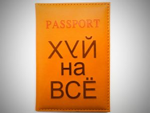 Обложка для паспорта Х#й На Все